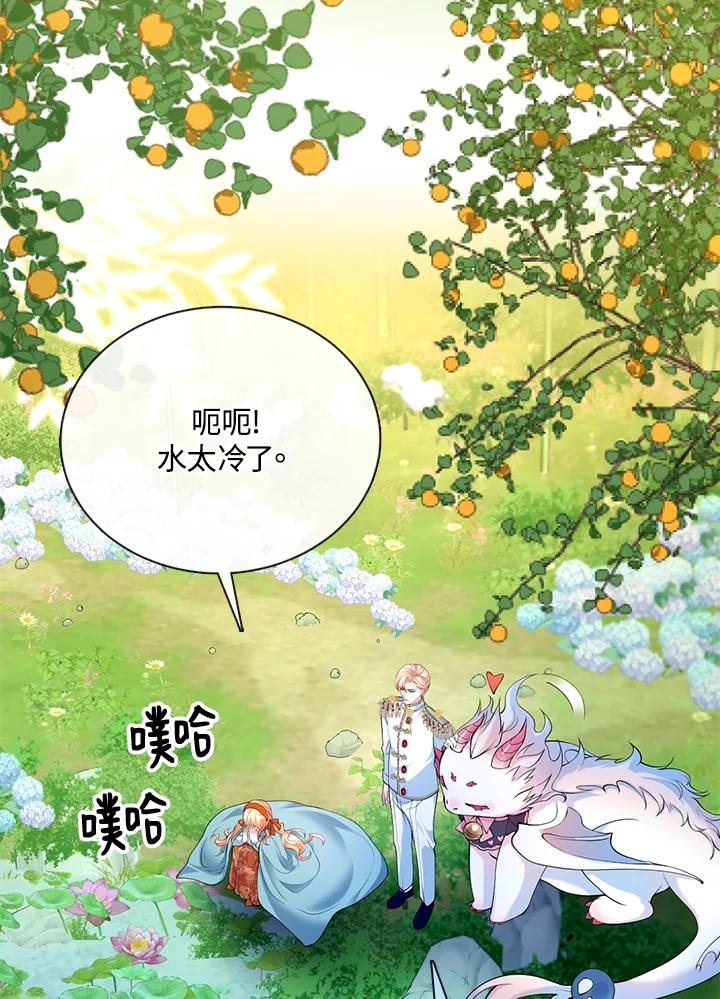 《养女想拯救世界》第34话 第23页