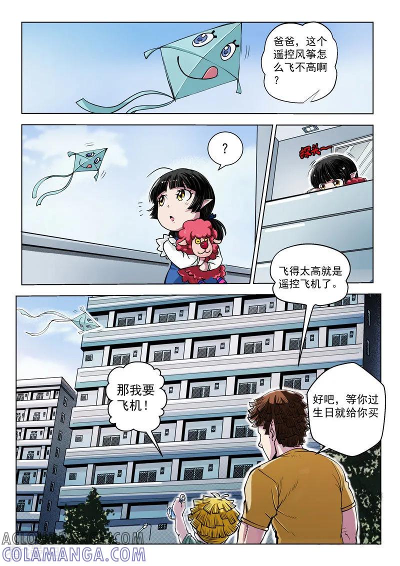 《战神联盟》第15话2 惩戒之剑 第5页