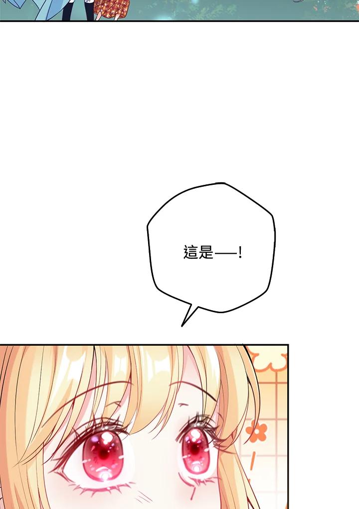 《养女想拯救世界》第34话 第12页