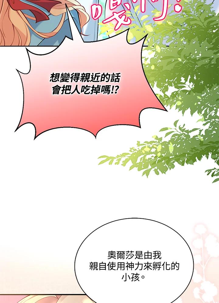 《养女想拯救世界》第34话 第28页
