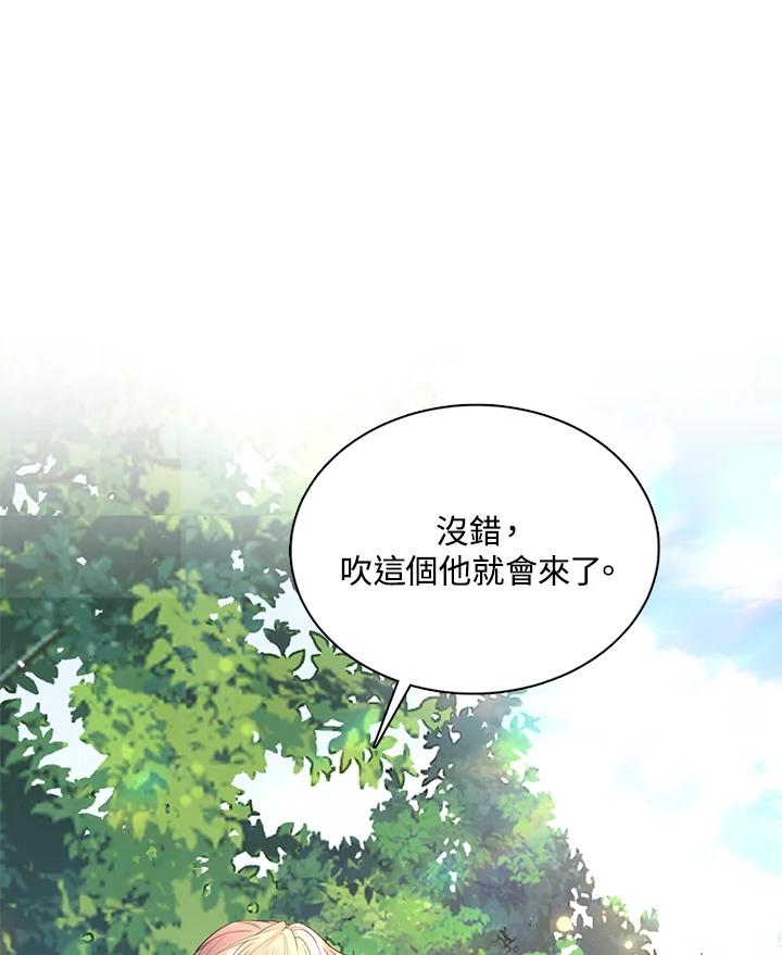 《养女想拯救世界》第34话 第3页