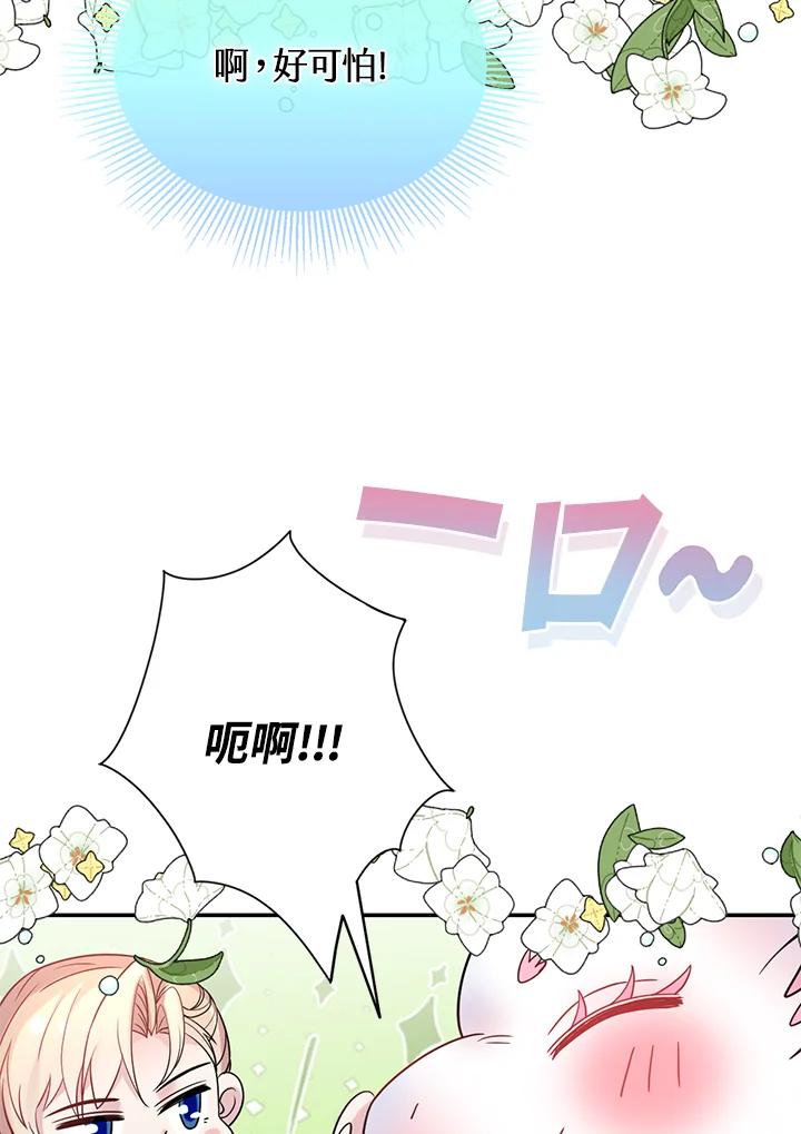 《养女想拯救世界》第34话 第19页