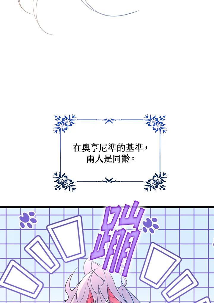 《养女想拯救世界》第34话 第16页