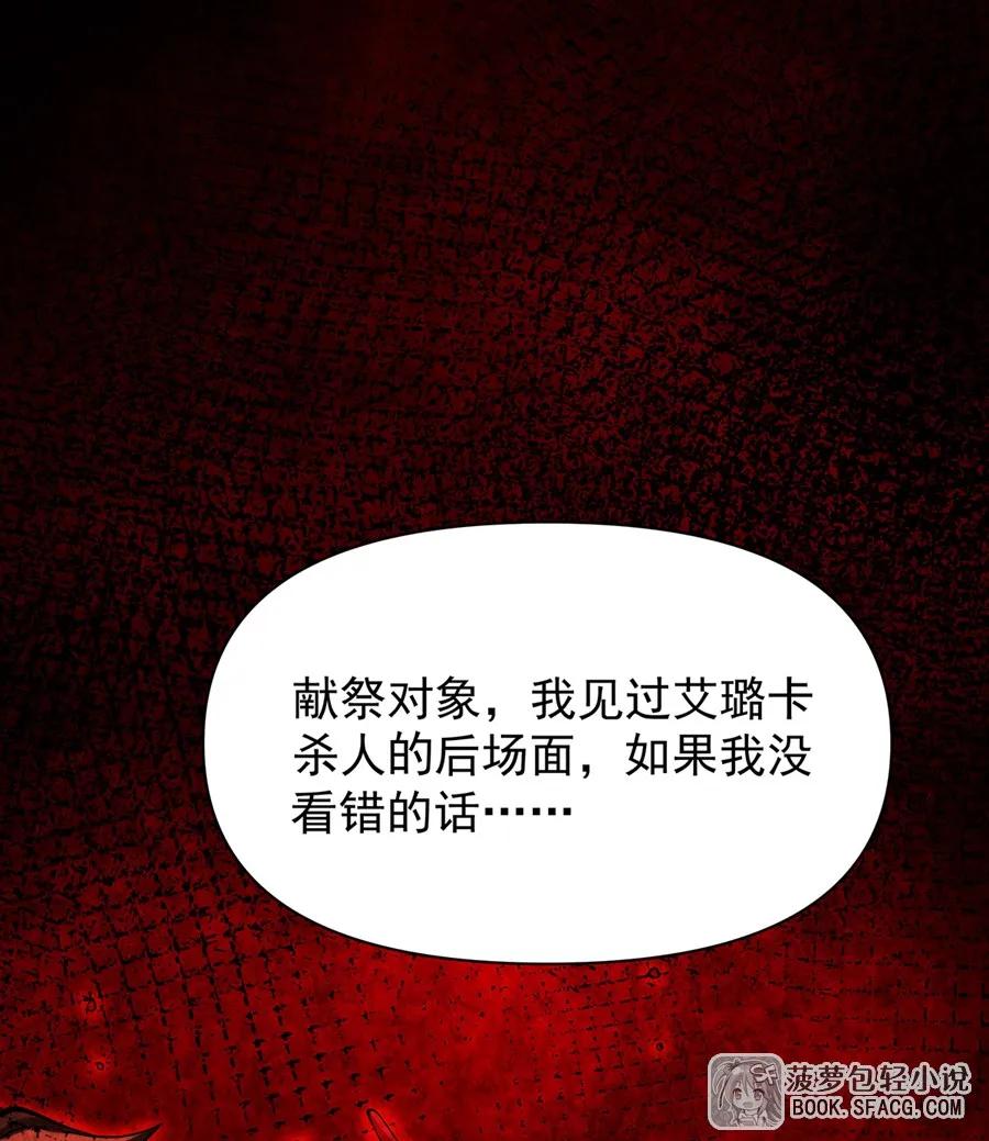 凤傲天小说里的黄毛反派也想幸福 34 艾璐卡的丈夫 第60页