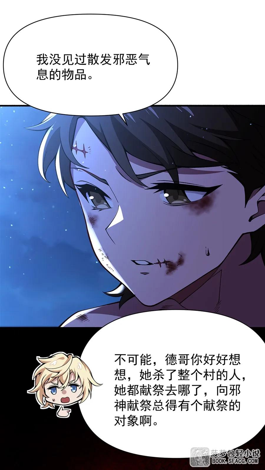 凤傲天小说里的黄毛反派也想幸福 34 艾璐卡的丈夫 第59页
