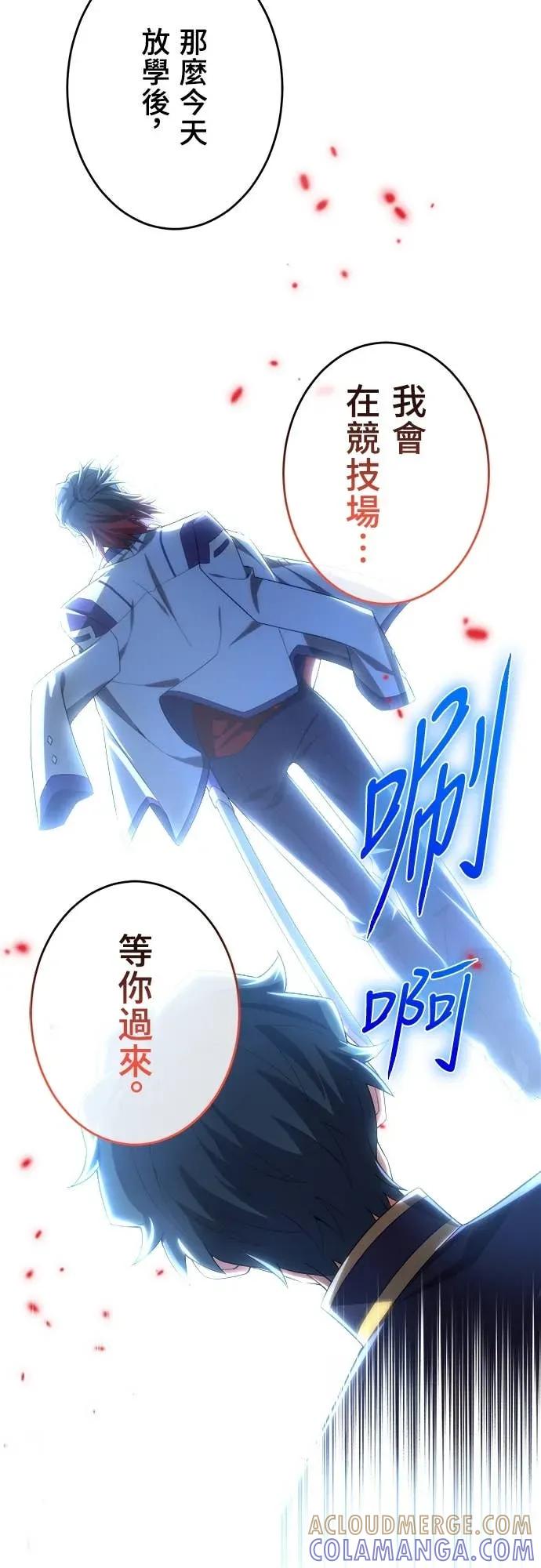 《时空魔导师：从零开始》[第37话] 接受与排名第三的决斗 第19页