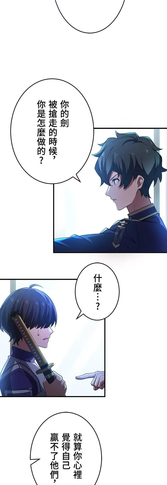 《时空魔导师：从零开始》[第37话] 接受与排名第三的决斗 第28页