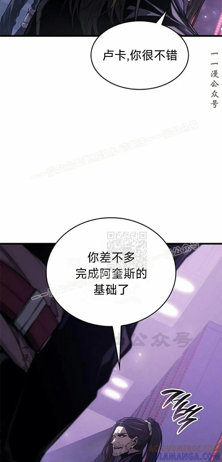 《坏骨之血》第37集 第57页