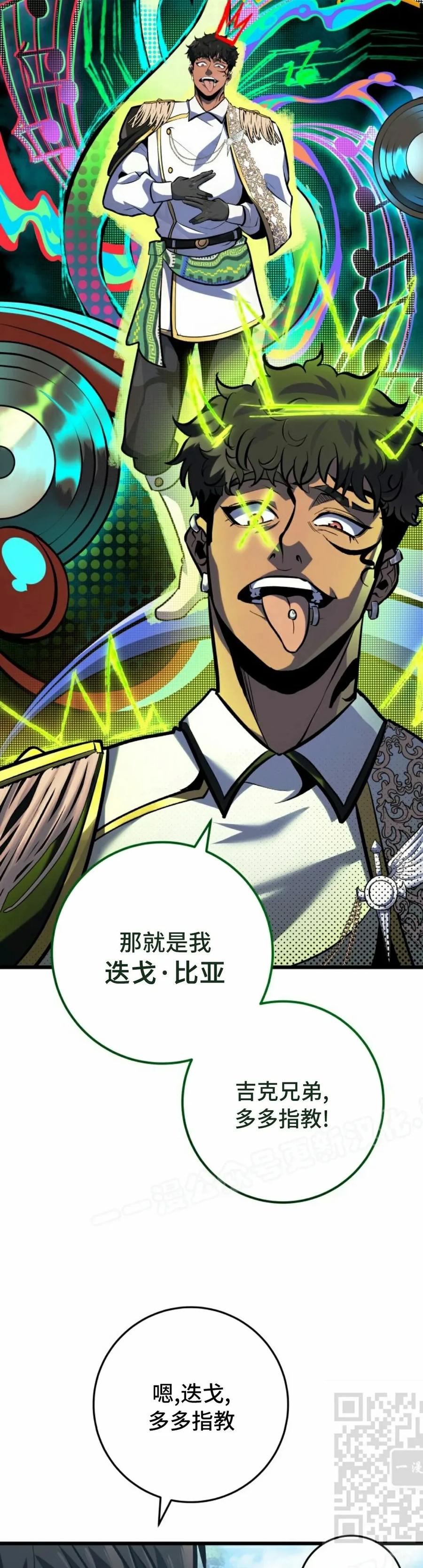 屠龙者回归 - 第40集 - 第9张图