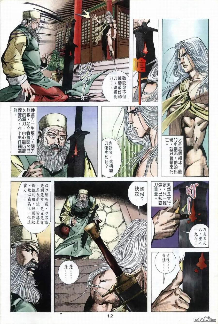 《霸刀》第39卷 第12页