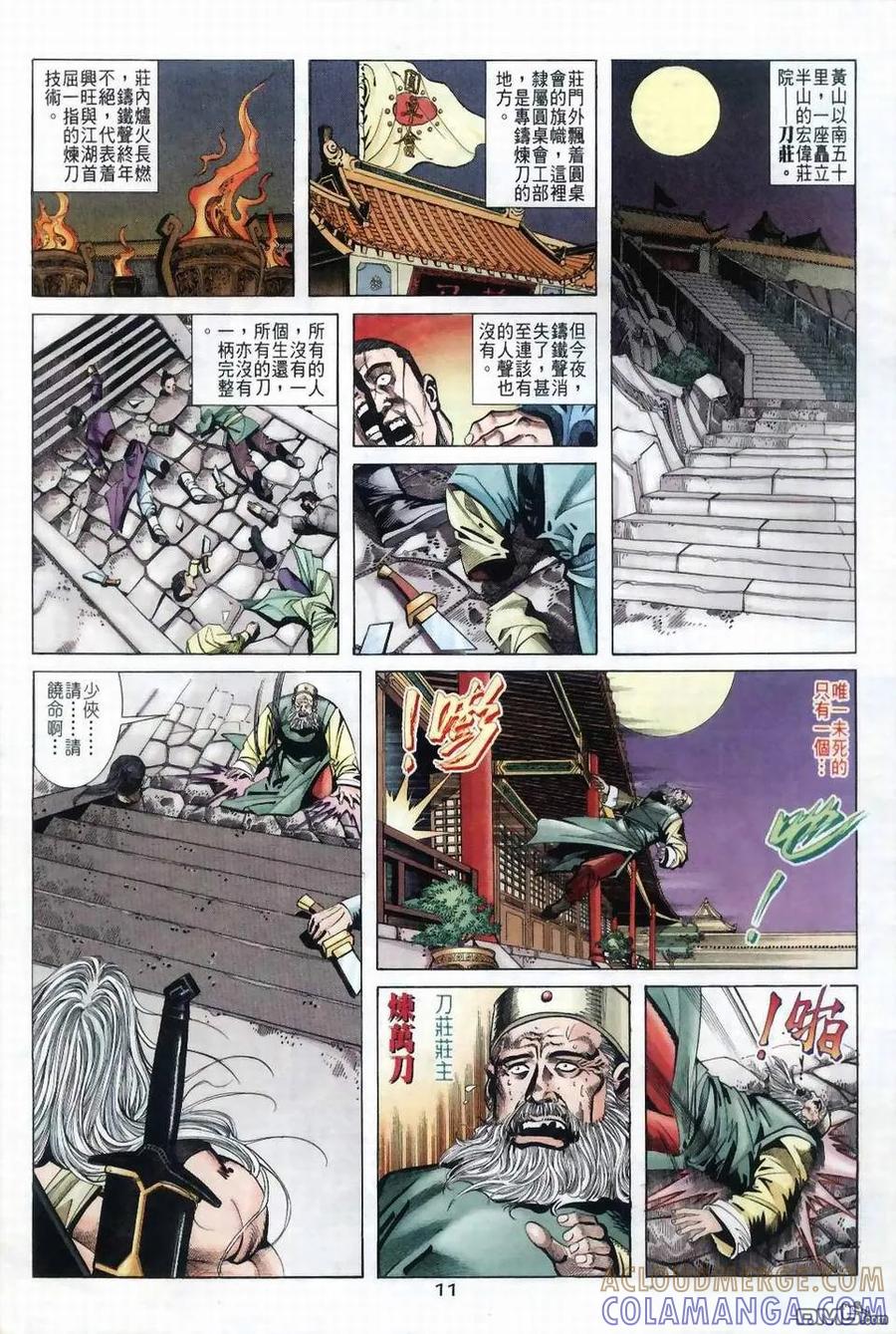 《霸刀》第39卷 第11页