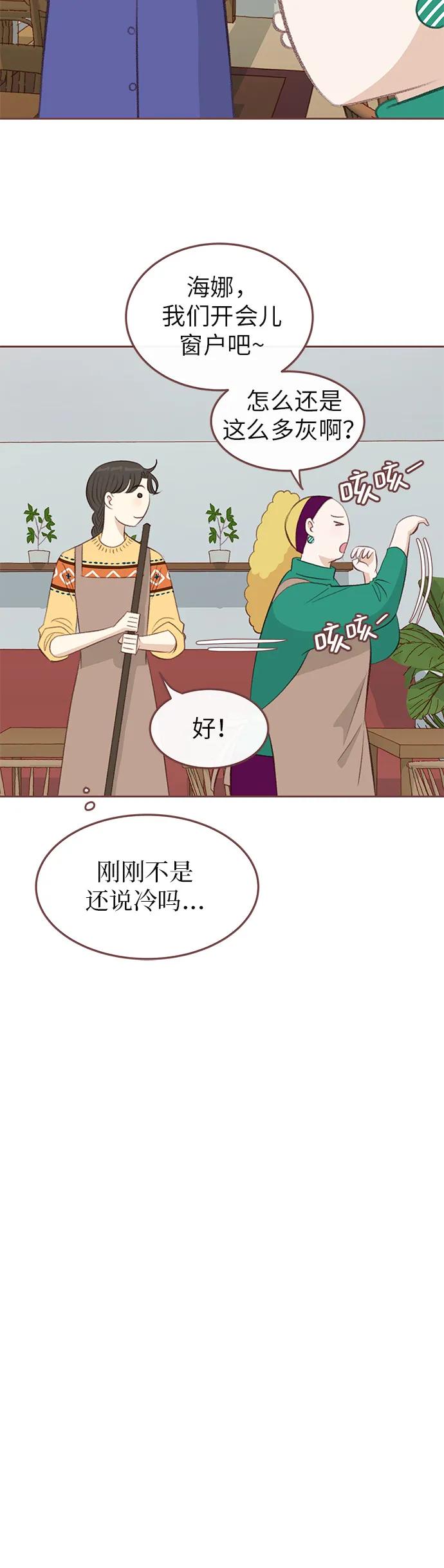 《冬日微风》第4话 第16页