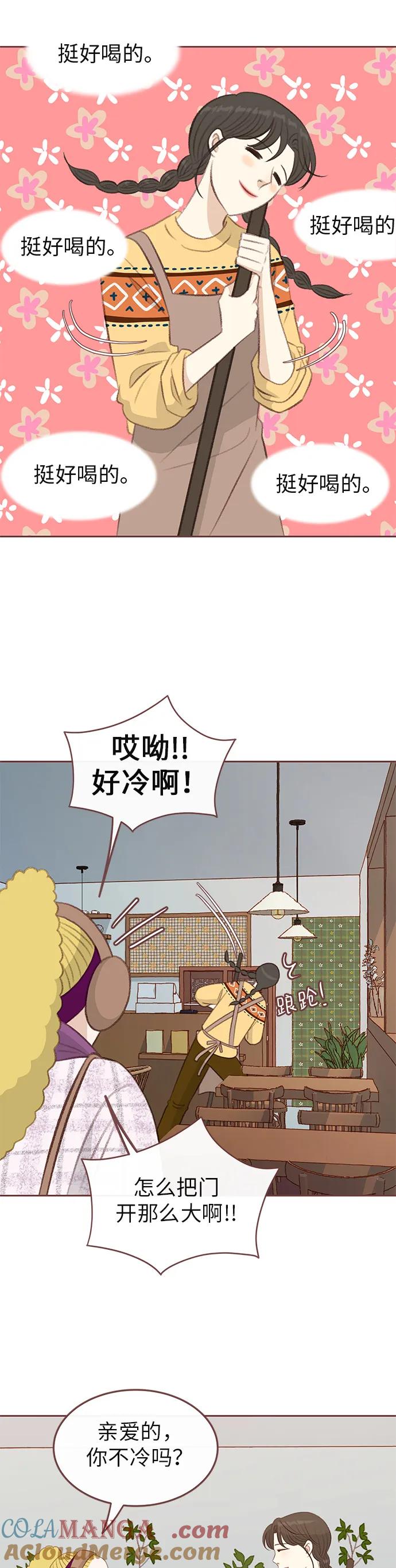 《冬日微风》第4话 第9页