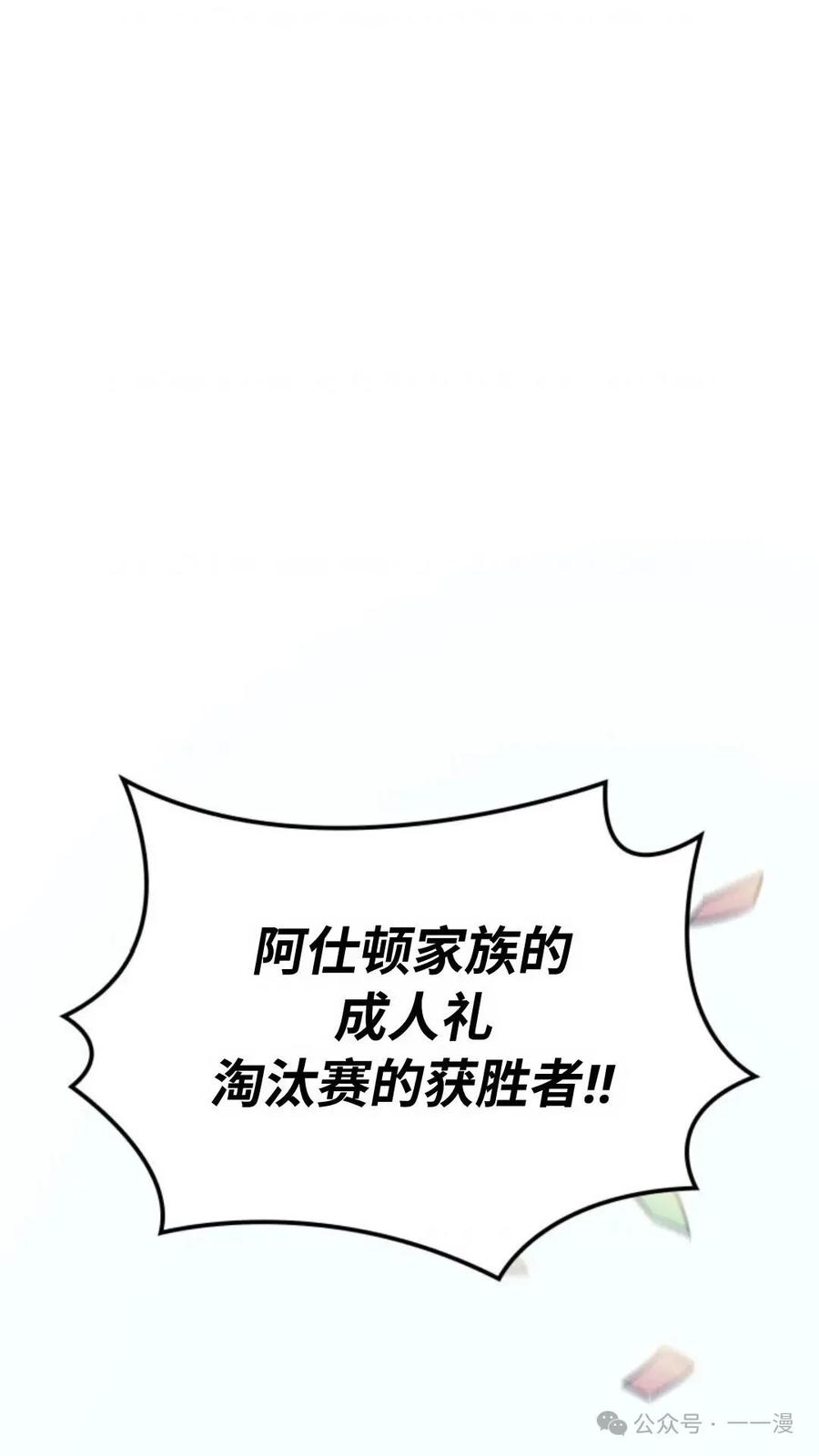《伯爵家的小儿子是玩家》第4集 第84页