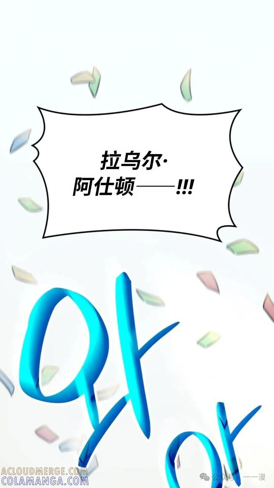 《伯爵家的小儿子是玩家》第4集 第85页