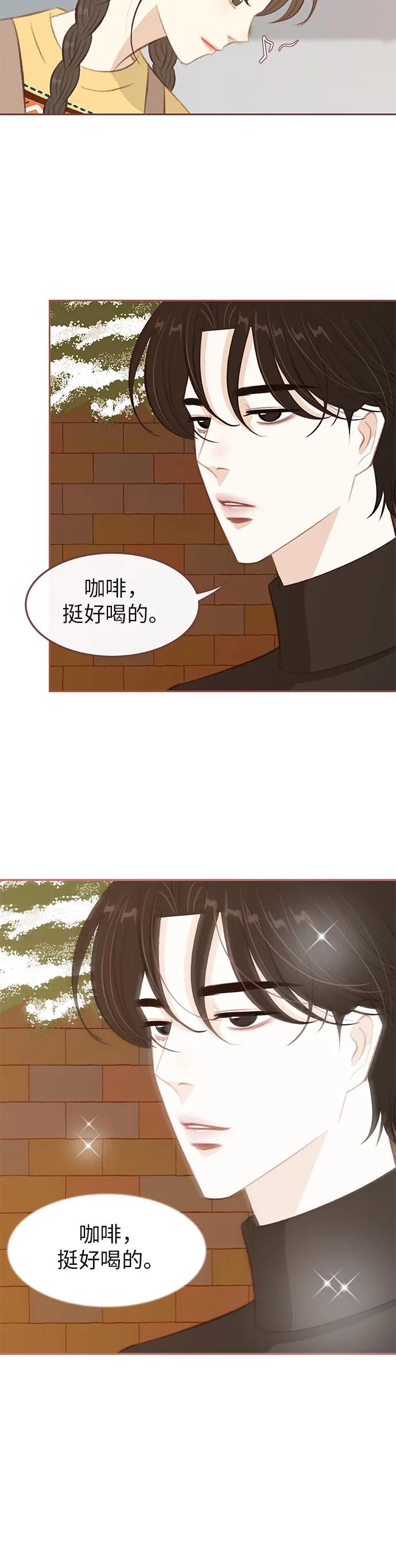 《冬日微风》第4话 第8页