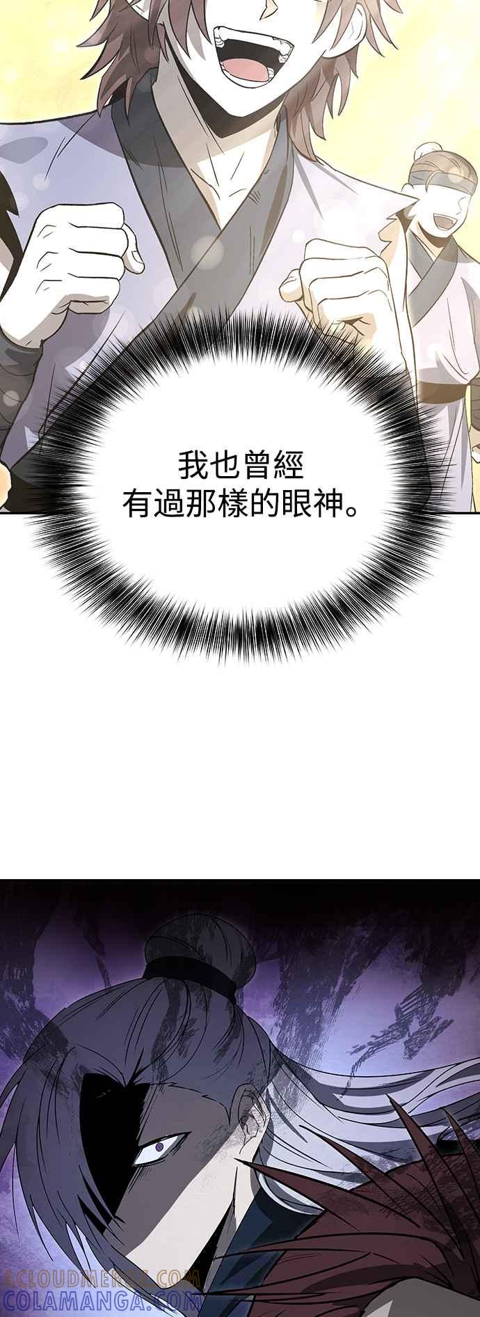 《华山派绝世天才》第45话 第49页