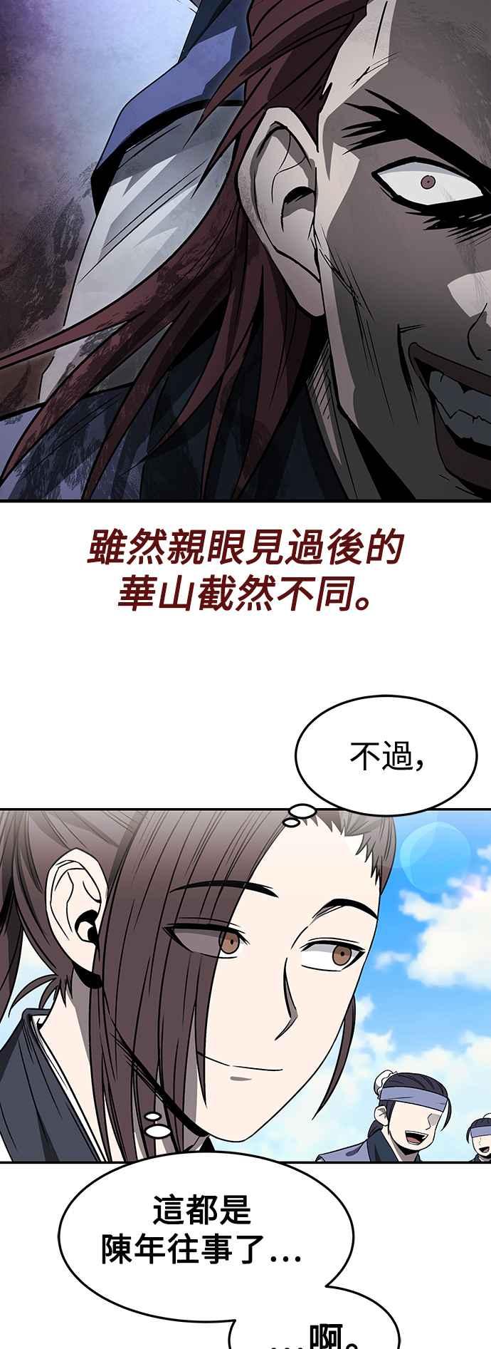 《华山派绝世天才》第45话 第50页