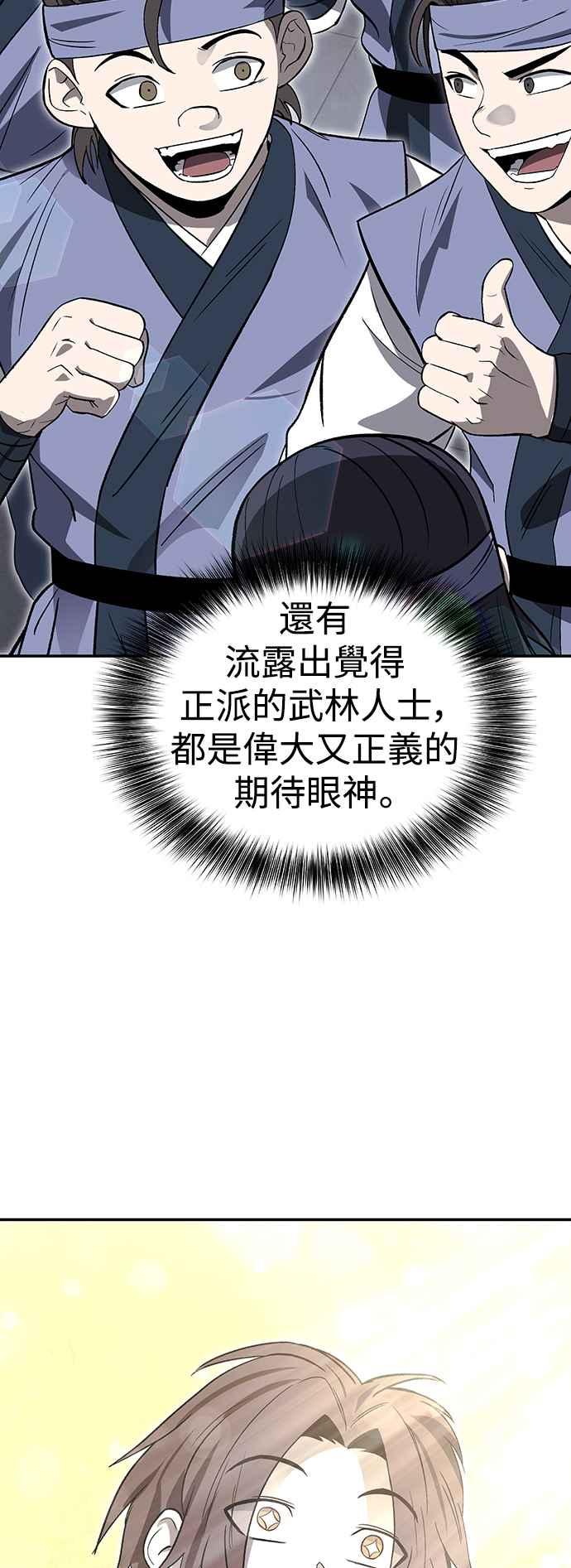 《华山派绝世天才》第45话 第48页