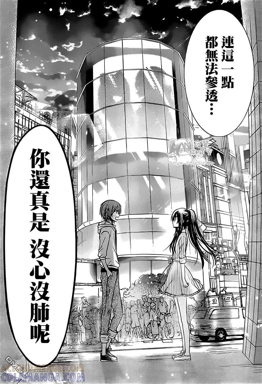 《要你对我XXX》第52话 心之所在 第25页
