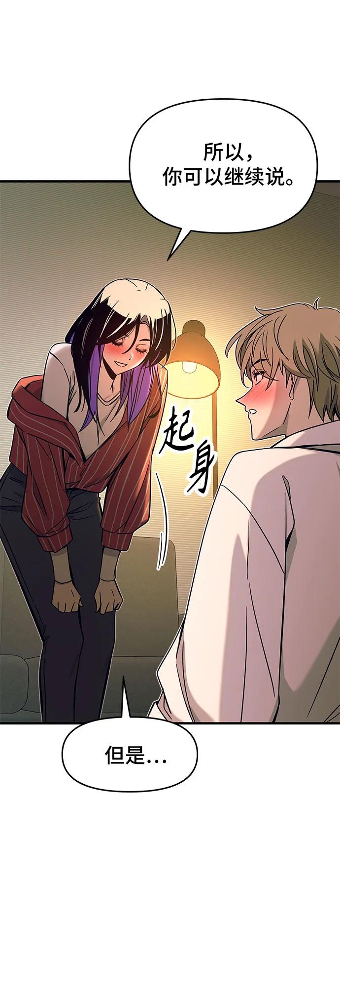 《末班车上的Crush》第5话 第83页