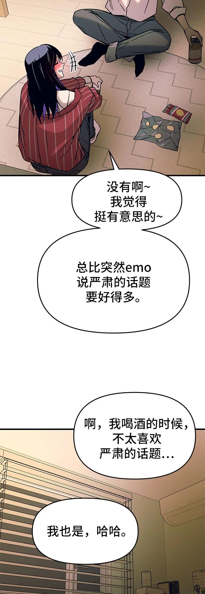 《末班车上的Crush》第5话 第81页