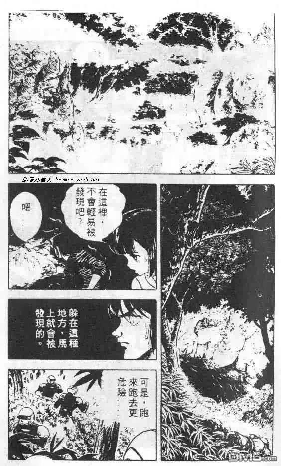 《强殖装甲凯普》第5卷 第35页