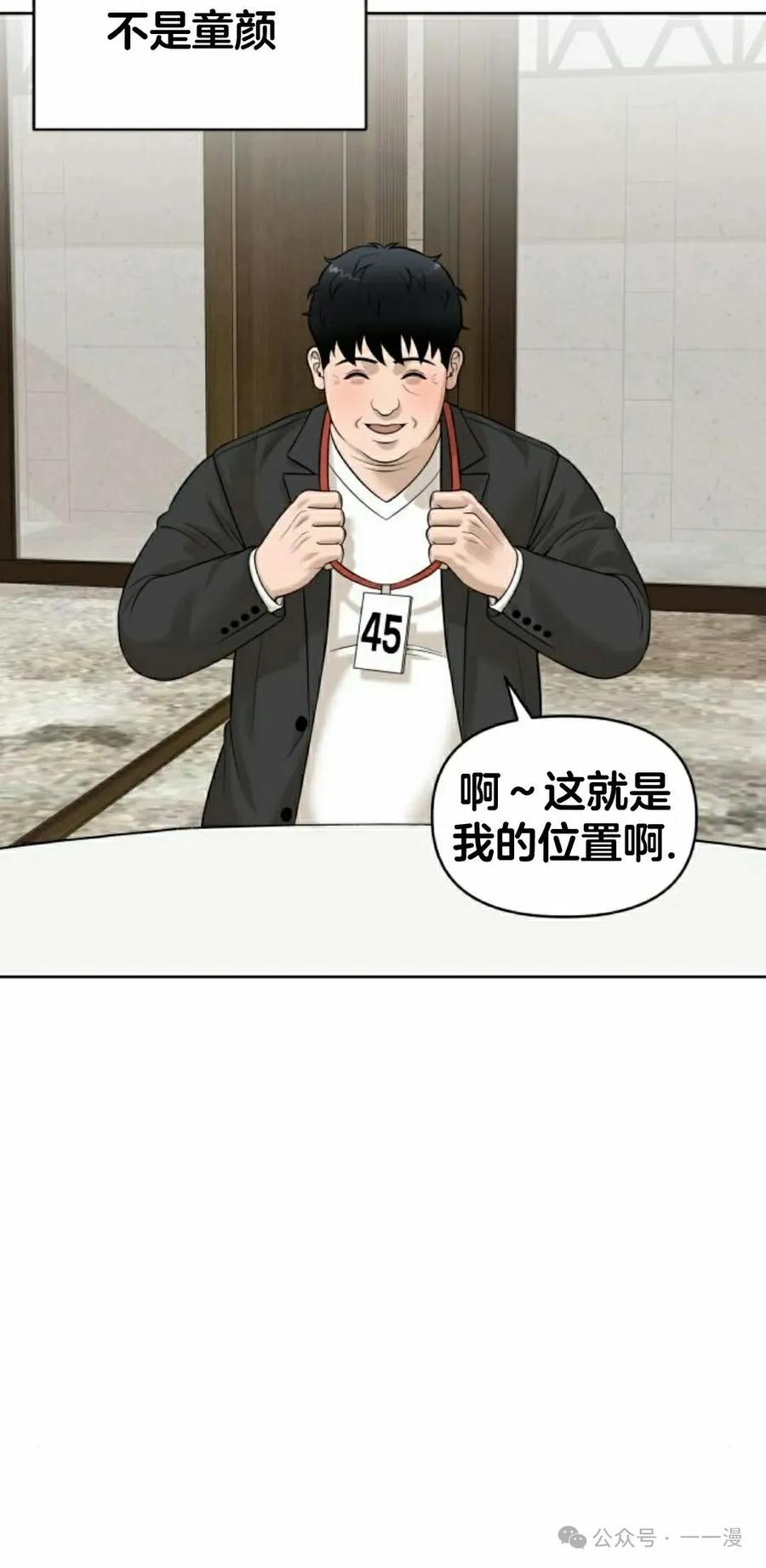 《40岁的男人》第5集 第8页