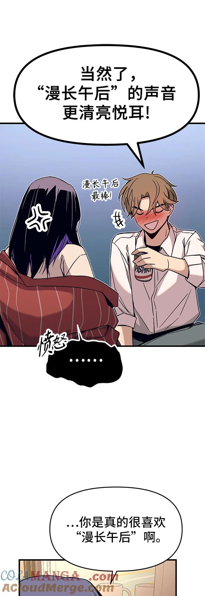 《末班车上的Crush》第5话 第79页