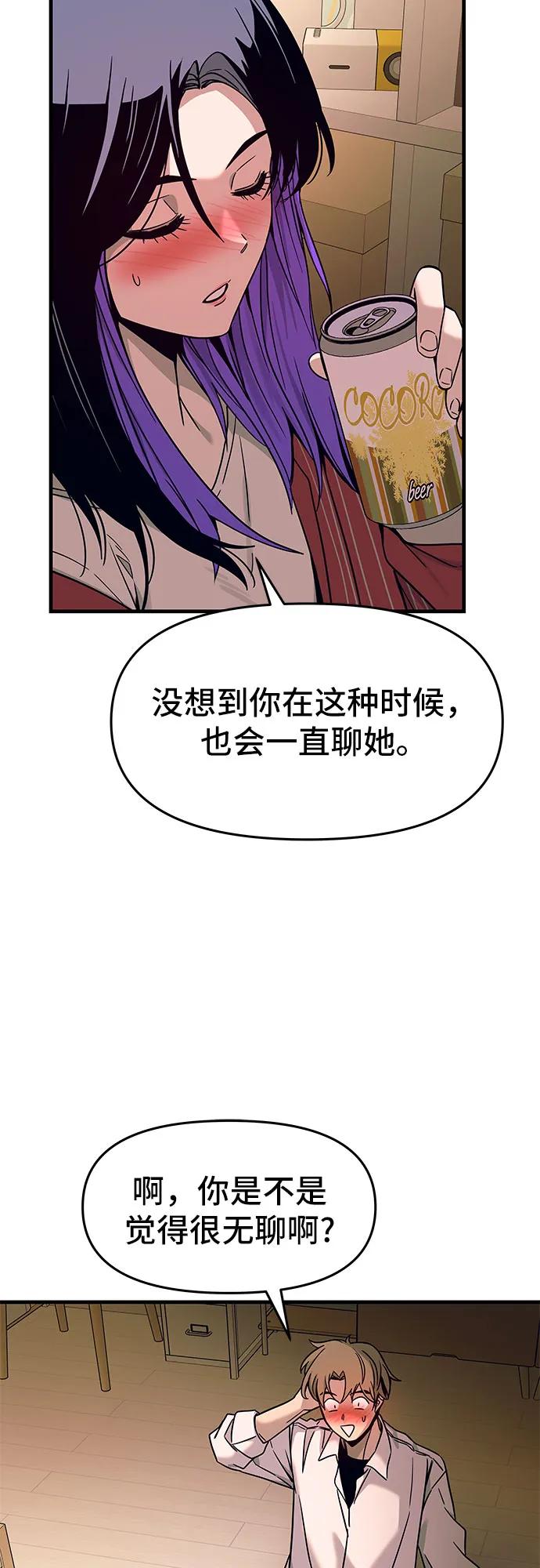 《末班车上的Crush》第5话 第80页