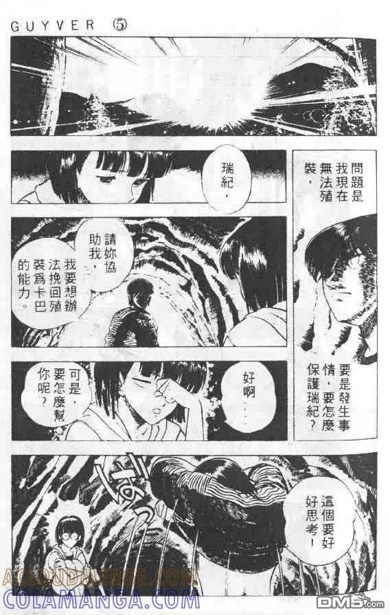 《强殖装甲凯普》第5卷 第37页