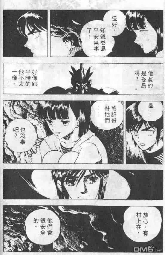 《强殖装甲凯普》第5卷 第36页