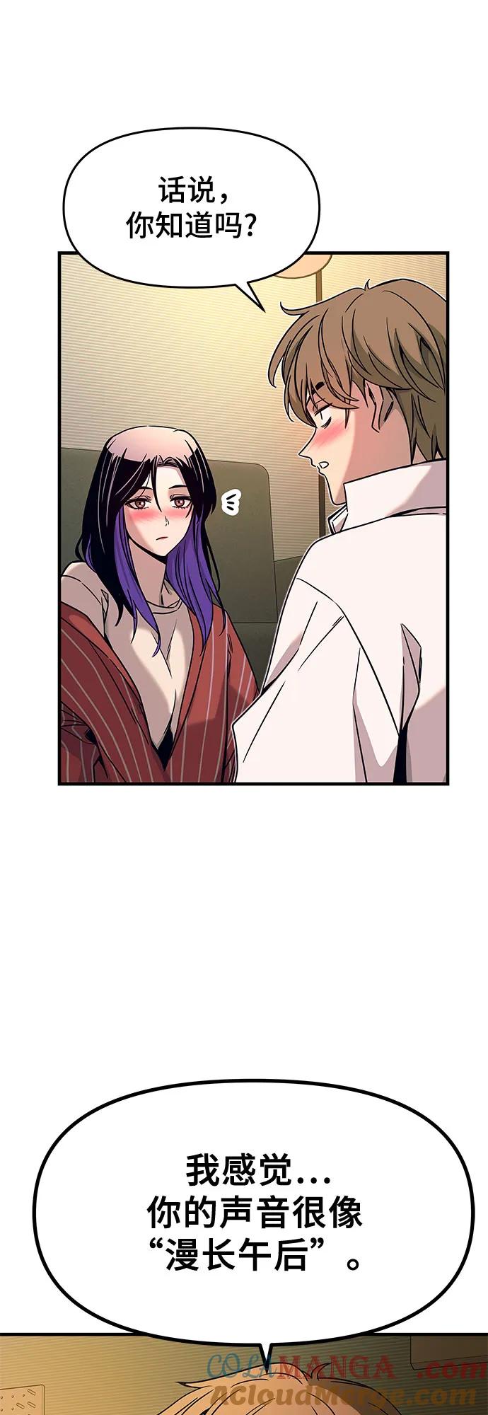 《末班车上的Crush》第5话 第76页
