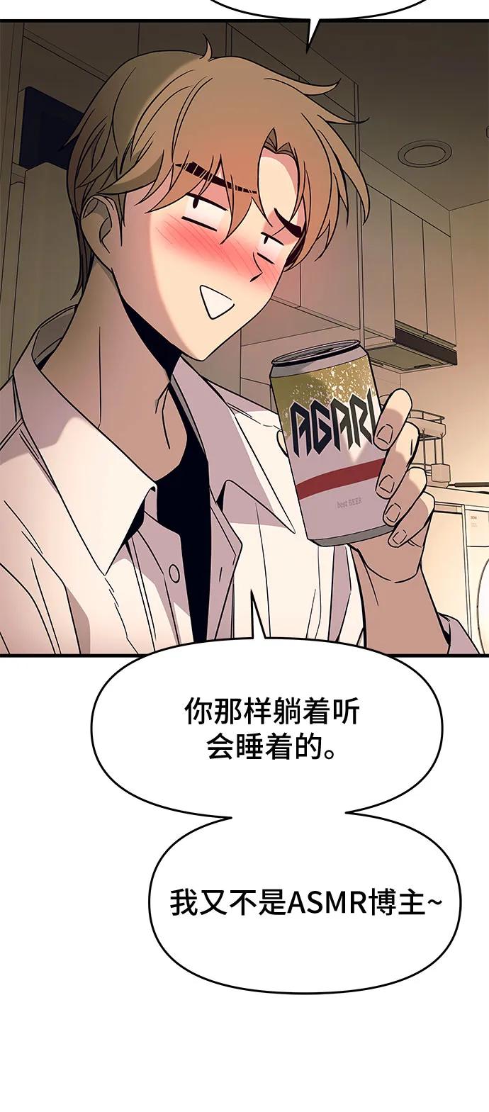 《末班车上的Crush》第5话 第86页