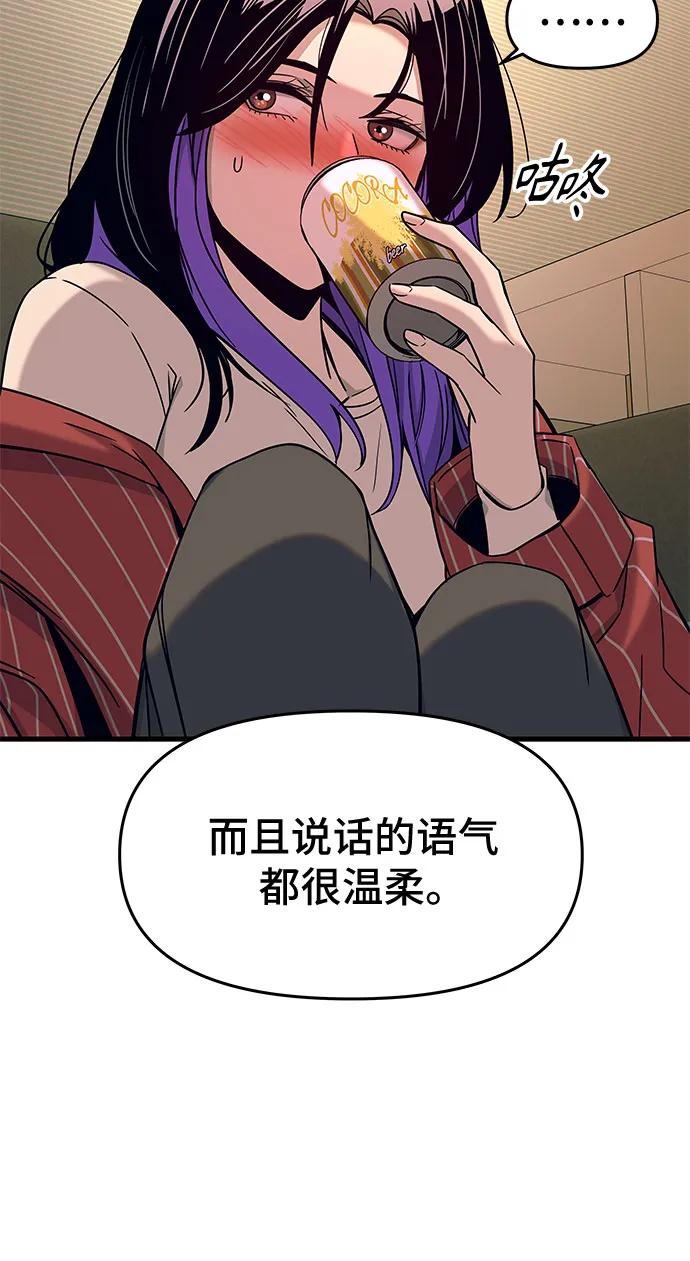 《末班车上的Crush》第5话 第78页