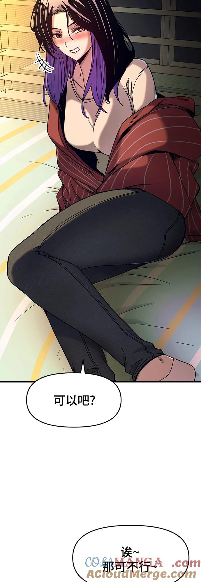 《末班车上的Crush》第5话 第85页