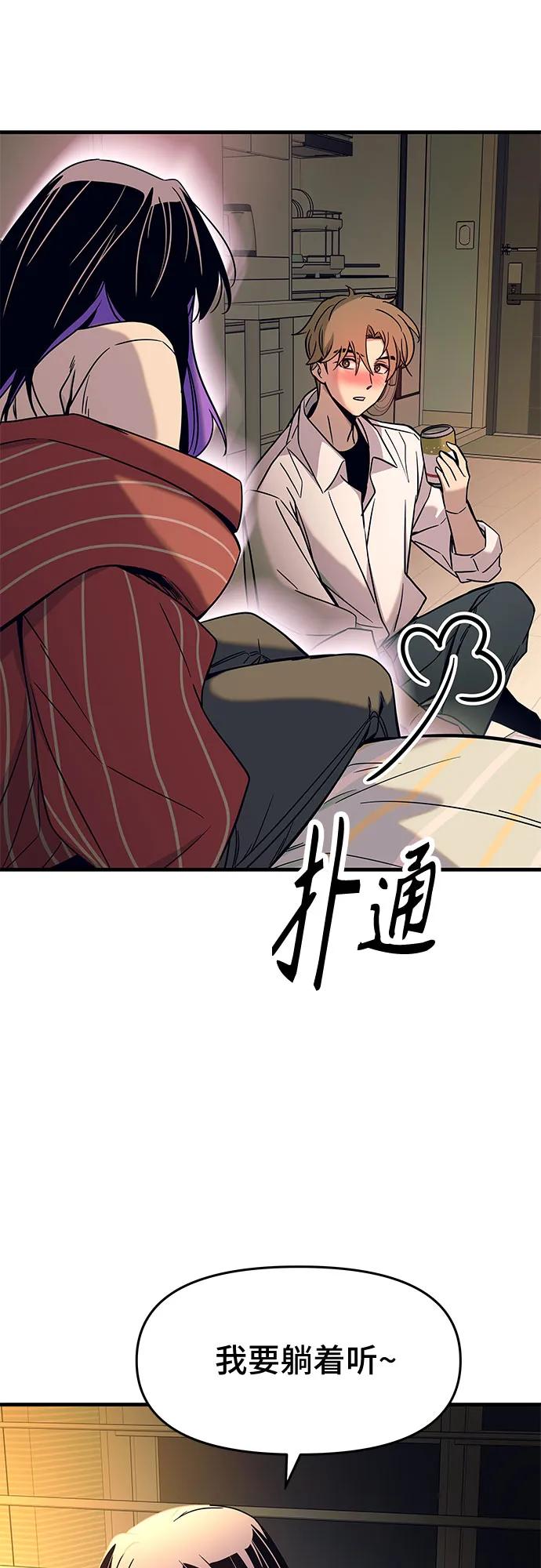 《末班车上的Crush》第5话 第84页