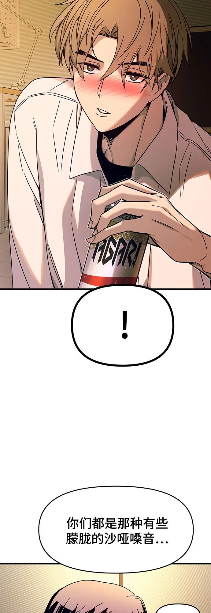 《末班车上的Crush》第5话 第77页