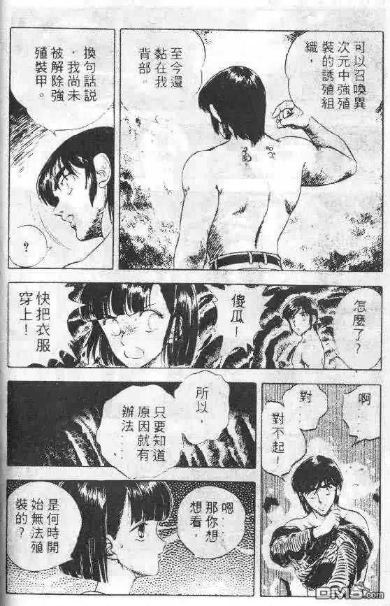 《强殖装甲凯普》第5卷 第38页