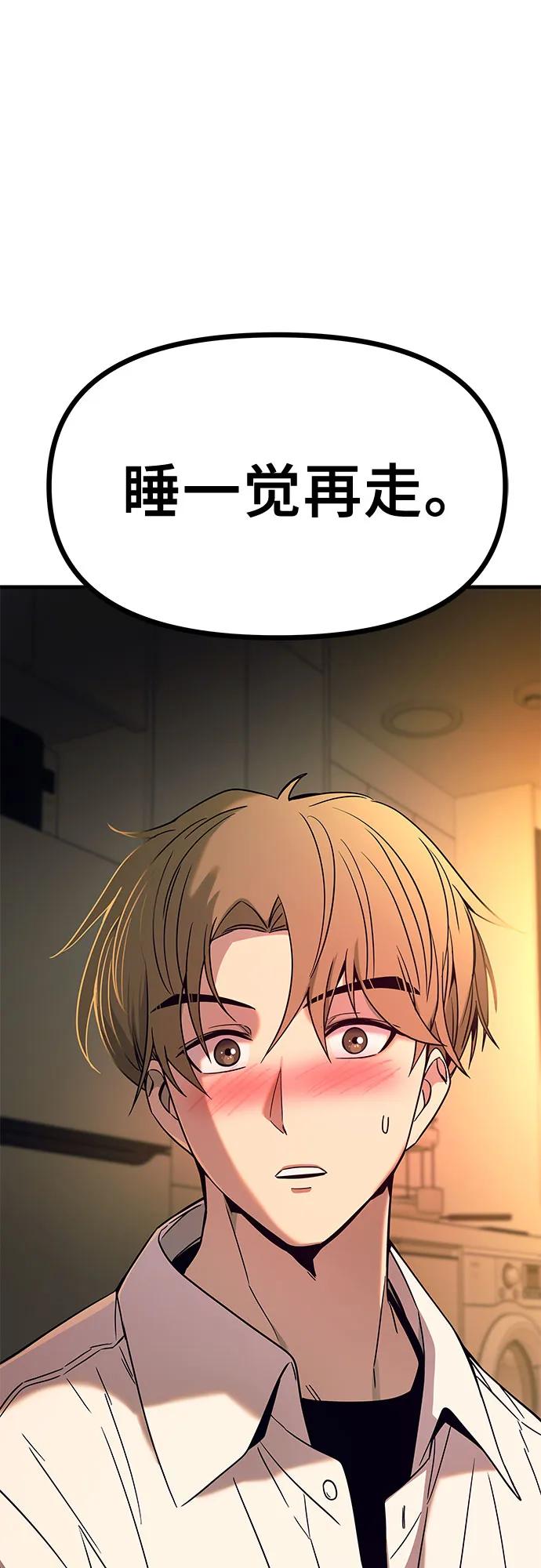 《末班车上的Crush》第5话 第89页