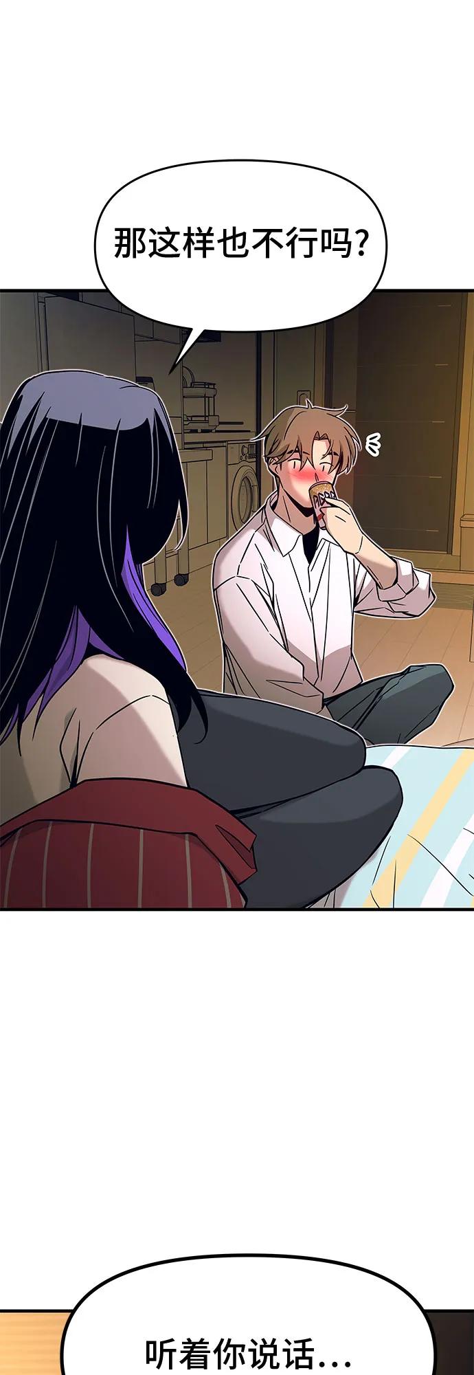 《末班车上的Crush》第5话 第87页