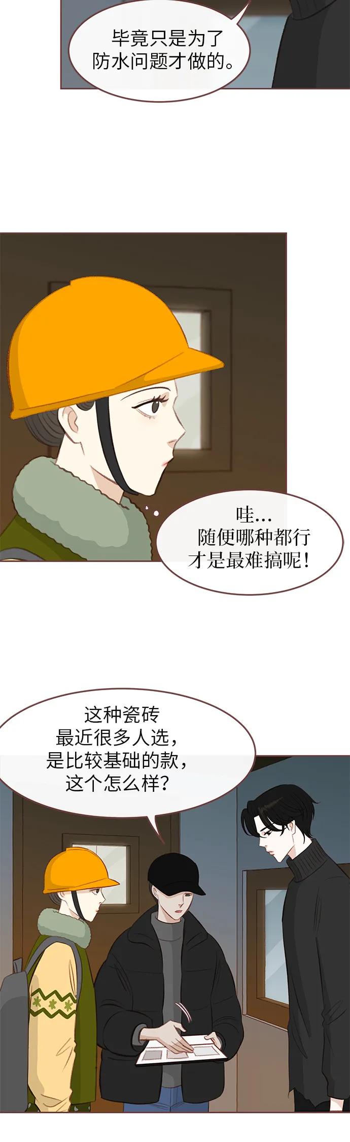 《冬日微风》第5话 第20页
