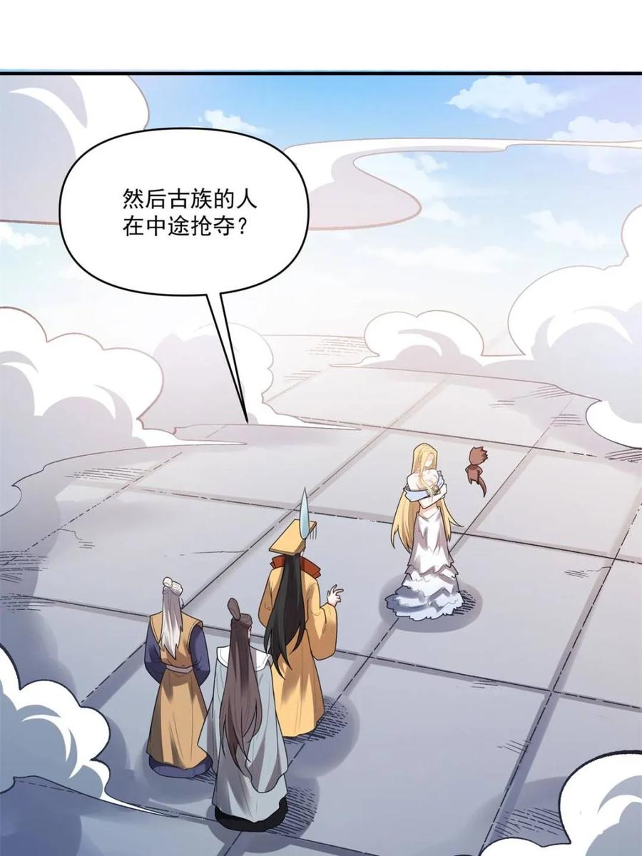《原来我是修仙大佬》第585话 585话 第48页