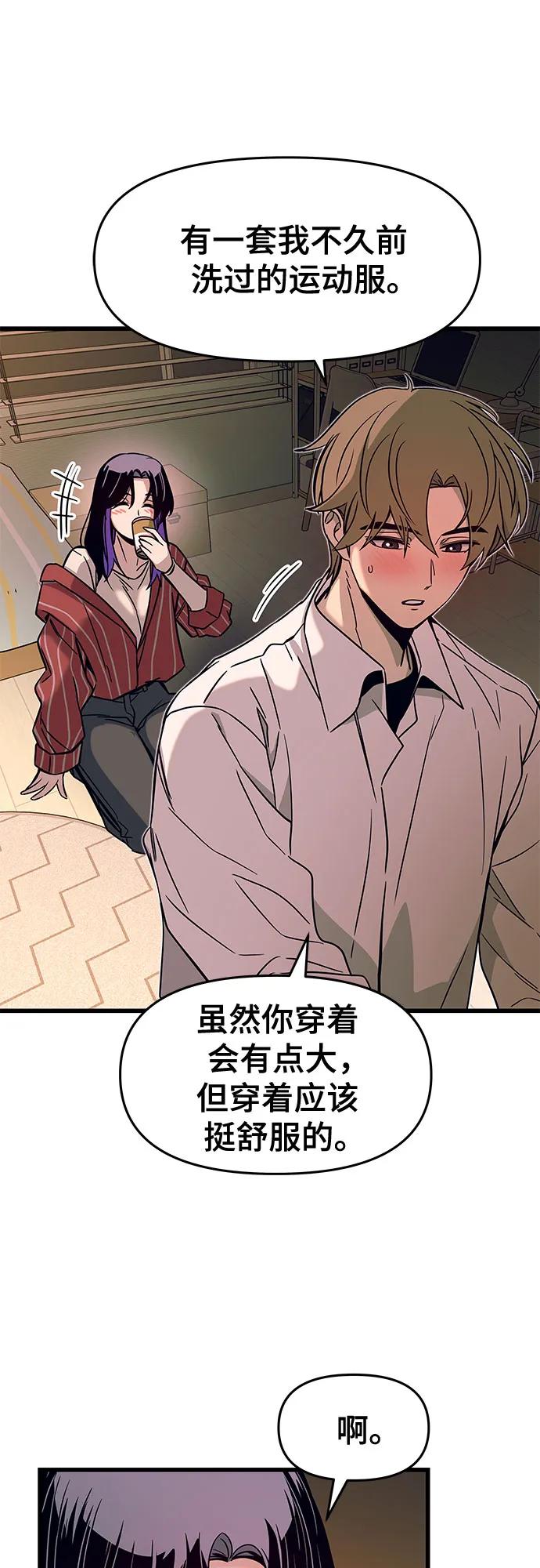 《末班车上的Crush》第6话 第20页