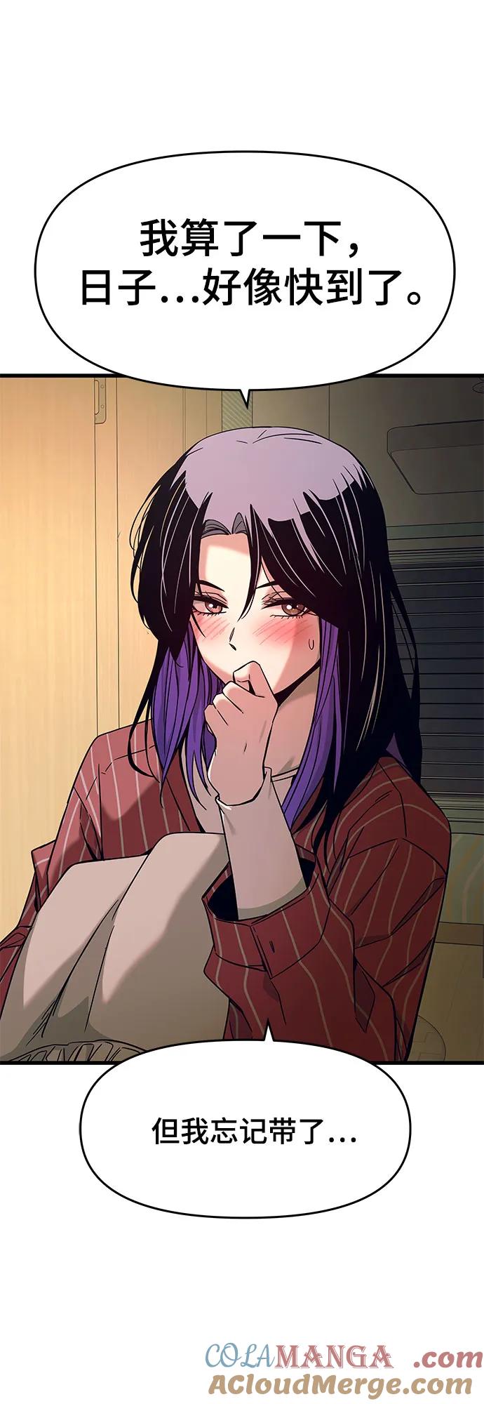 《末班车上的Crush》第6话 第29页