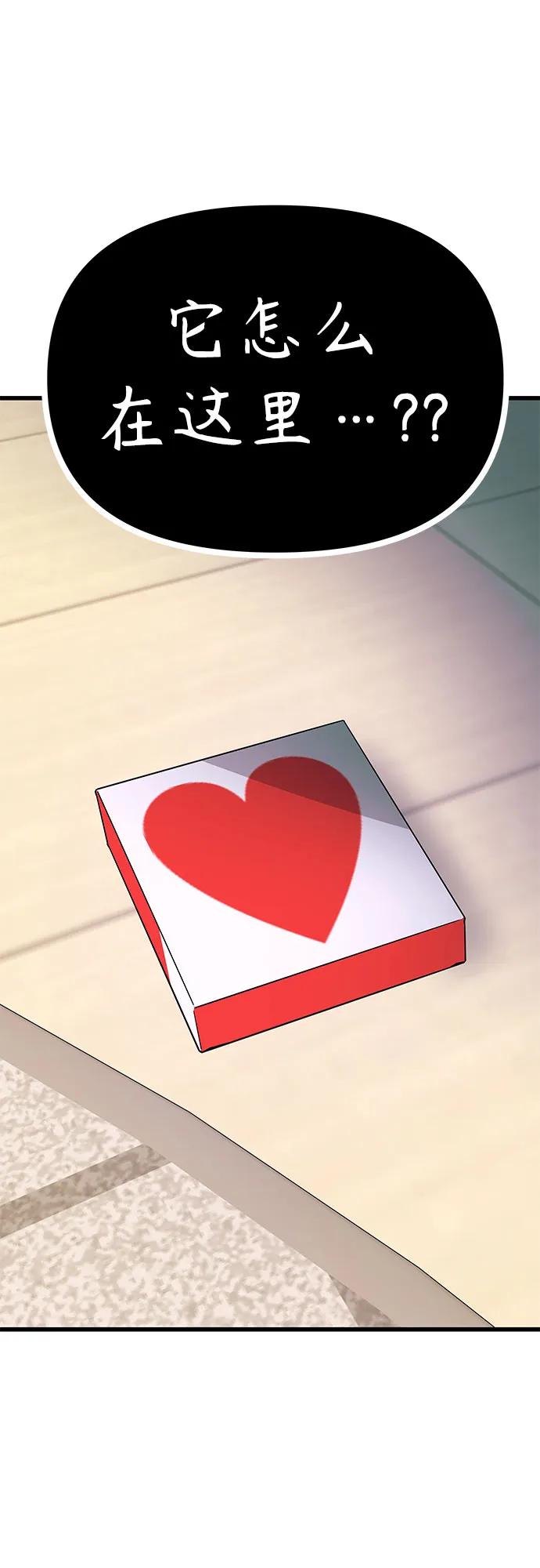 《末班车上的Crush》第6话 第84页