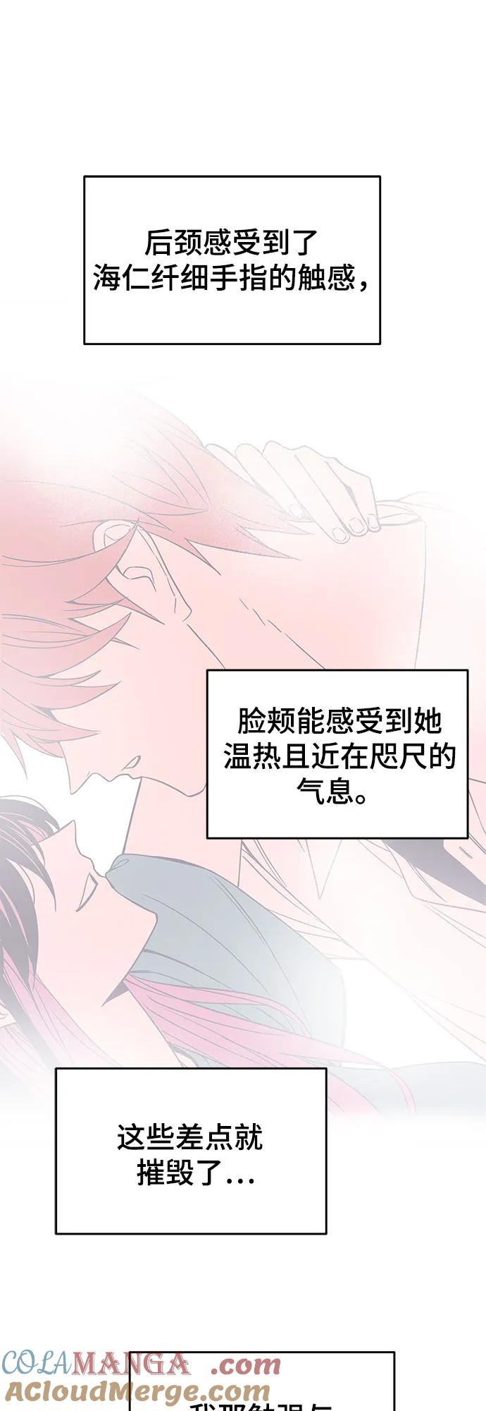 《末班车上的Crush》第6话 第69页