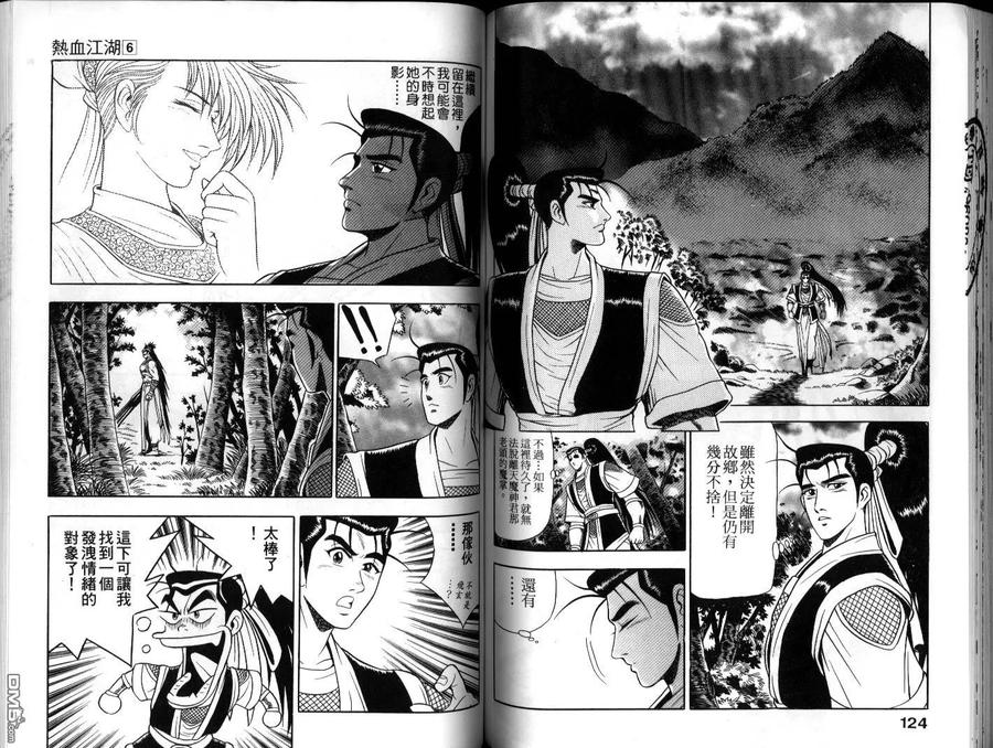 《热血江湖》第6卷 第62页