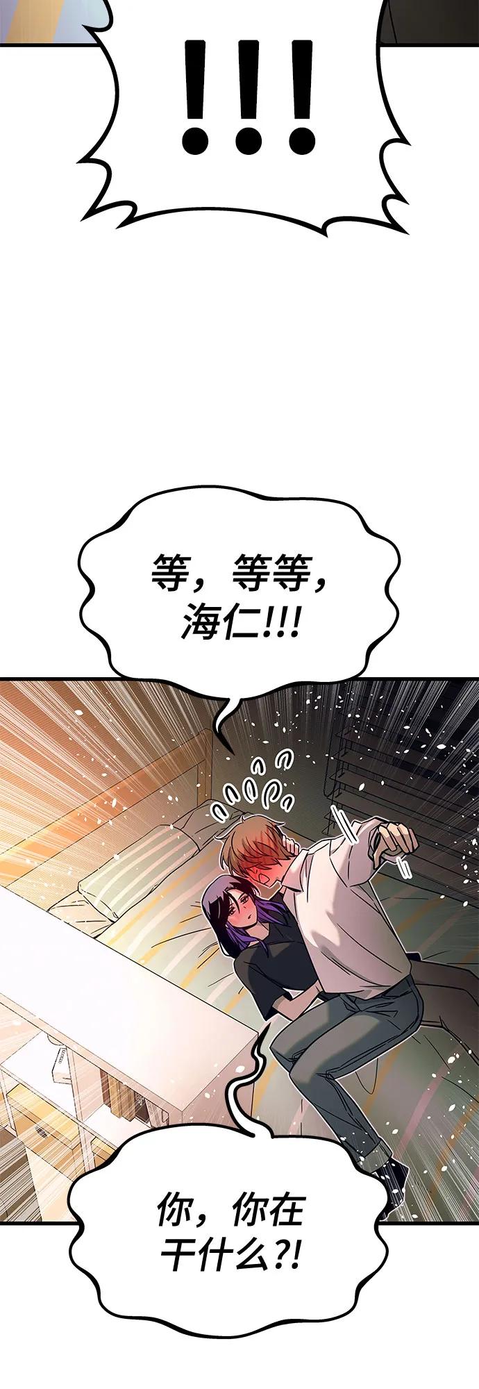 《末班车上的Crush》第6话 第60页