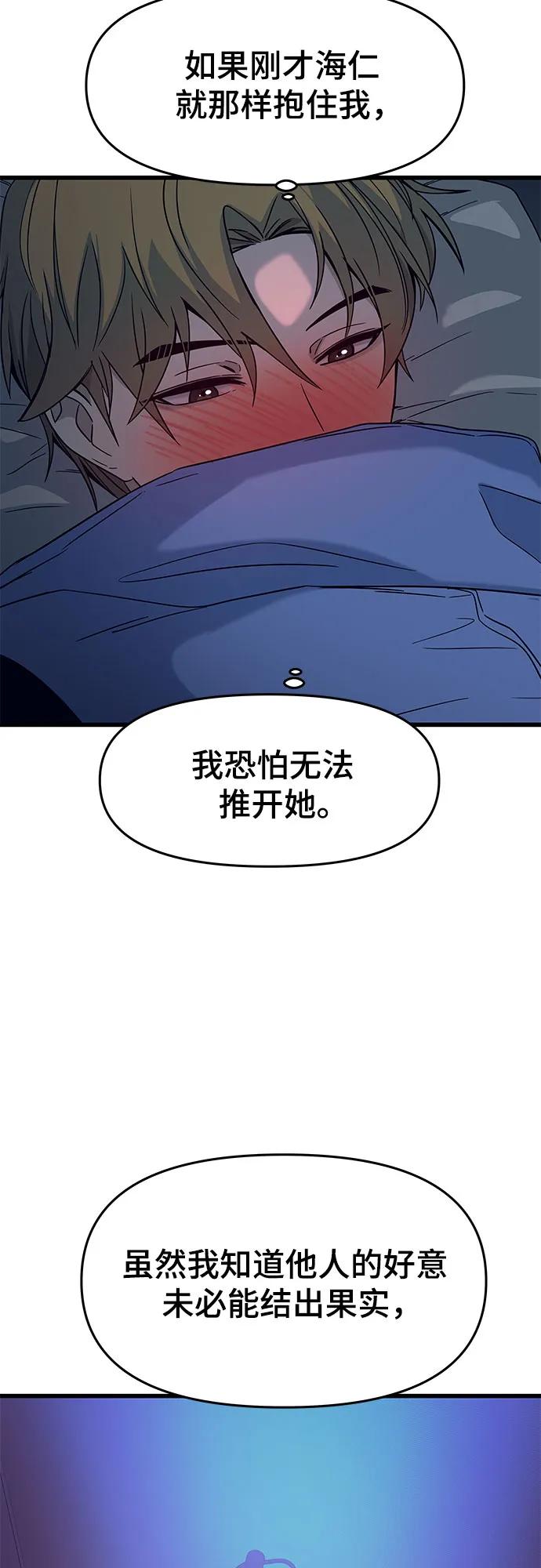 《末班车上的Crush》第6话 第71页